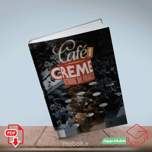 دانلود فایل کتاب آموزش زبان فرانسه Cafe Creme 1