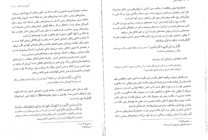 دانلود کتاب اخلاق اسلامی داودی (مبانی و مفاهیم) | نسخه pdf | قابل سرچ