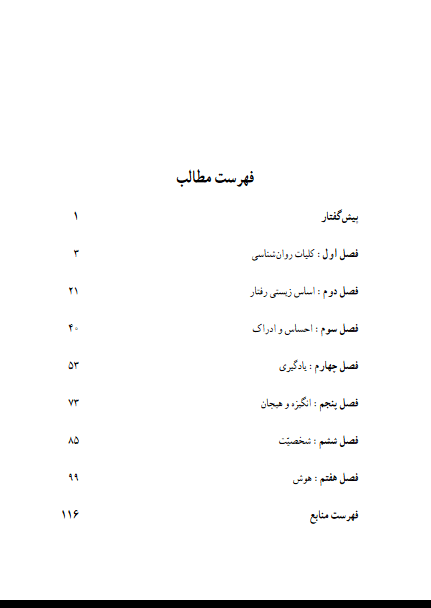 دانلود کتاب روانشناسی عمومی از محمد پارسا و محمدرضا اصغرى