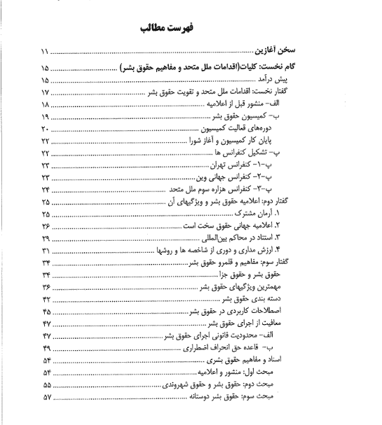 دانلود کتاب اسلام و حقوق بشر (دوره مقدماتی)| موسی عاکفی | pdf | نسخه کامل